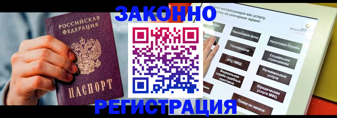 временная регистрация купить в Удомле