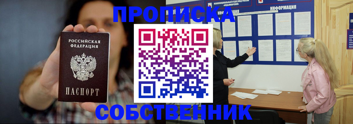 временная прописка в Удомле