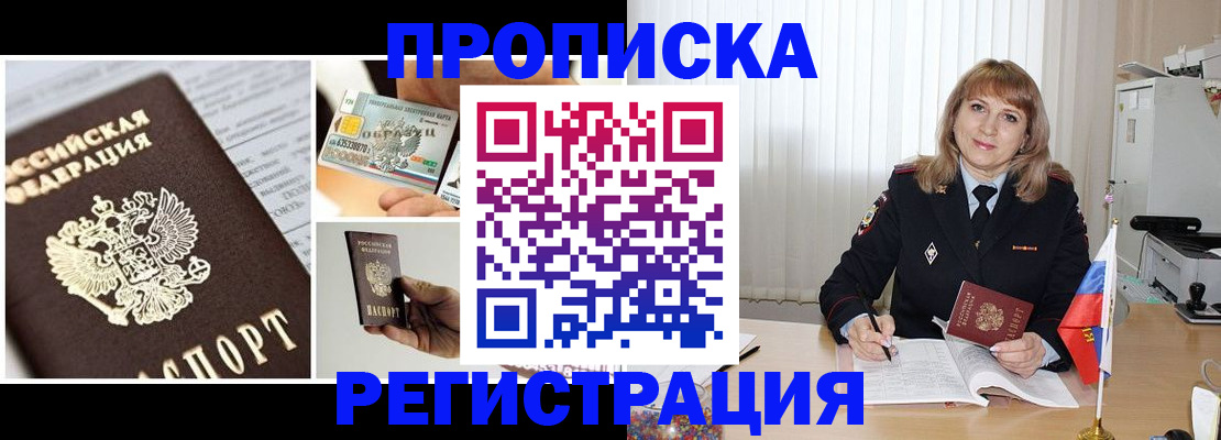 временная регистрация купить в Удомле