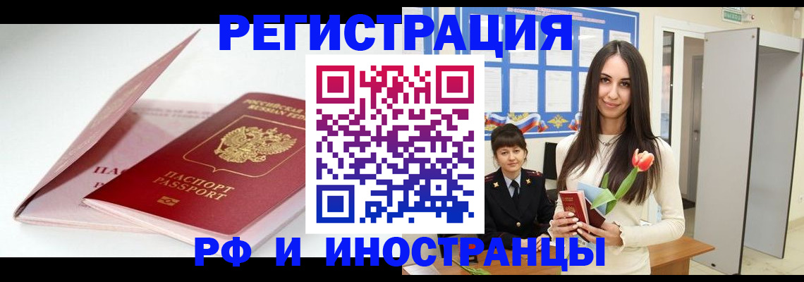 прописка штамп в Удомле