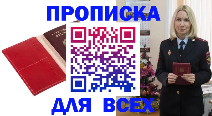 прописка штамп в Удомле
