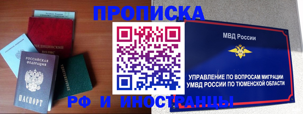 прописка в Удомле